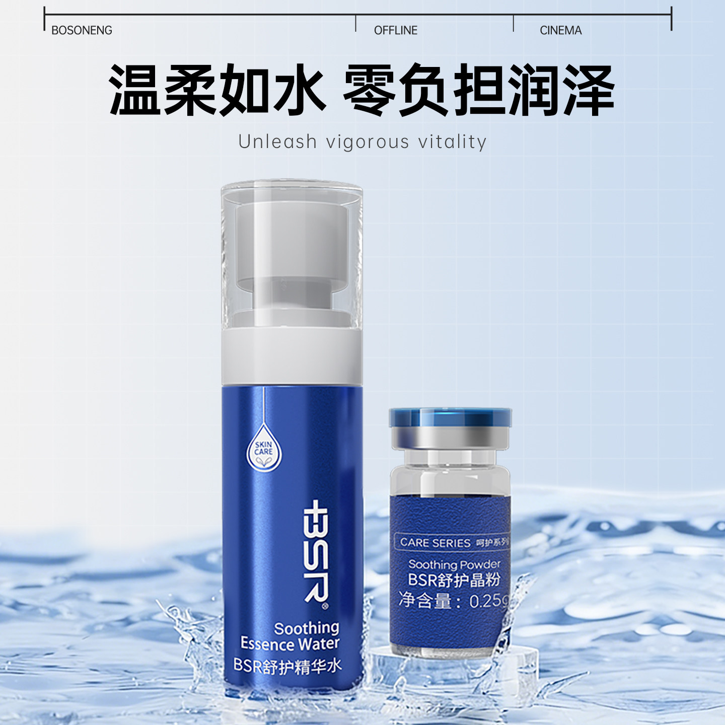 博生能水润舒护伴侣冻干粉寡肽原液补水呵护肌肤正品保证图片