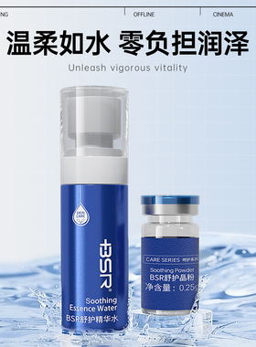 博生能水润舒护伴侣冻干粉寡肽原液补水呵护肌肤正品保证