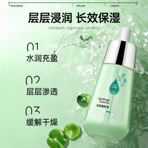 博生能极草精粹液补水保湿舒护护肤正品旗舰店女