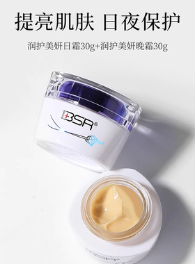 BSR/博生能润护美妍日晚霜套装晚霜补水保湿早晚霜正品女