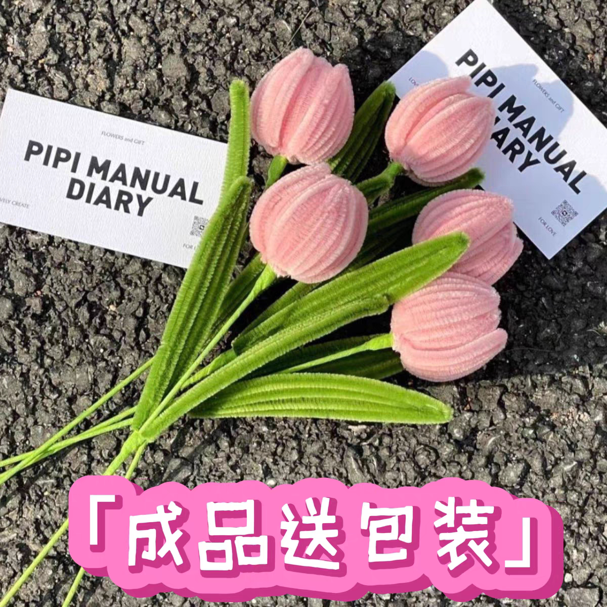 成品扭扭棒郁金香手工花束 妇女节 摆拍地推 生日送女友闺蜜