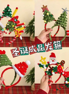 成品圣诞节扭扭棒发箍拍摄影楼圣诞老人树帽蝴蝶结头箍节日氛围感
