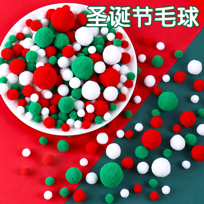 圣诞DIY配件材料包装饰毛球手工制作圣诞树毛绒球2024新款幼儿园