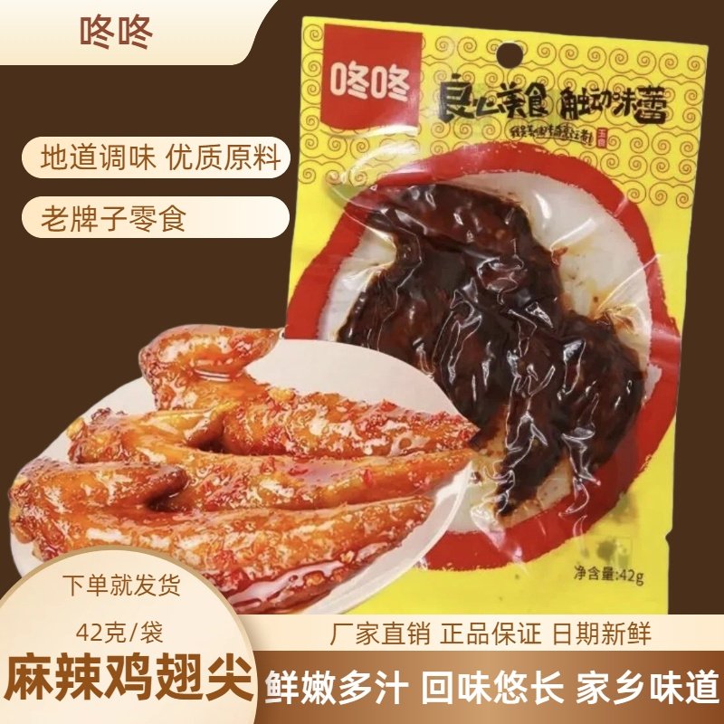咚咚云南特产麻辣袋装休闲鸡翅
