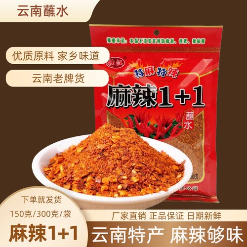 五香辣椒面麻辣1+1云南蘸水调料