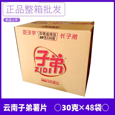 云南子弟薯片土豆片整箱1件发批