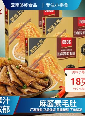 云南咚咚麻酱味魔芋素毛肚
