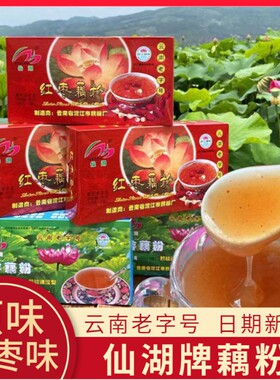 仙湖澄江藕粉日期新鲜云南特产