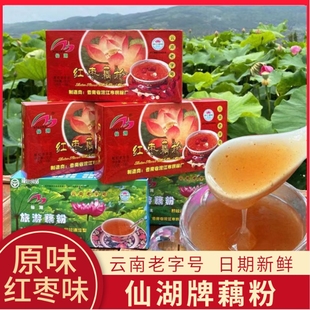 云南澄江藕粉仙湖牌抚仙湖旅游莲藕粉原味红枣味特产代餐甜品小吃