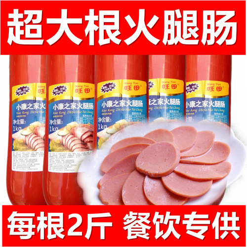 商用超粗大根火腿肠2斤餐饮饭馆发批西式烧烤肠云南小康之家香肠 - 封面