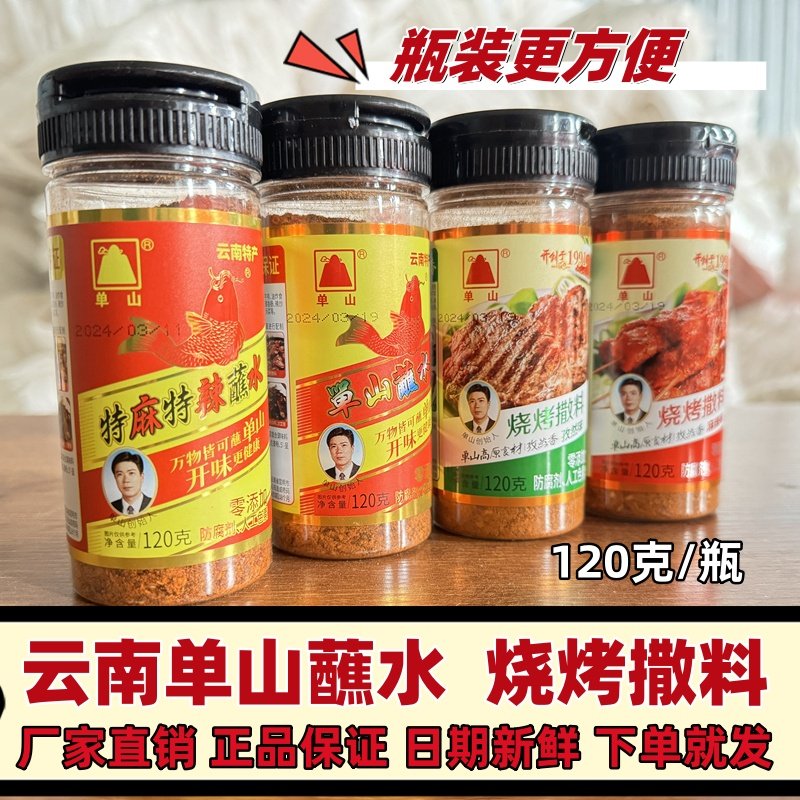 单山瓶装云南烧烤撒料孜然味蘸水
