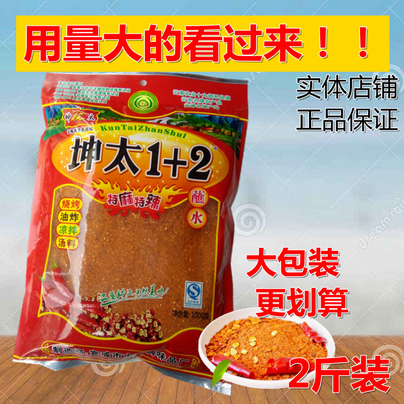 坤太1+2麻辣蘸水调料2斤大包装商用发批香辣餐饮小吃云南特产沾水
