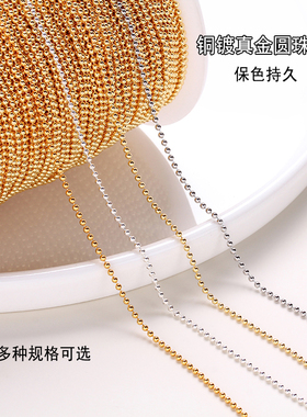 14k18k包金珠链diy半成品散链