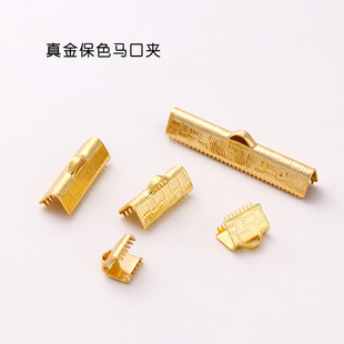 14K包金保色马口夹马仔扣马甲扣手工diy皮绳丝带收尾夹扣饰品配件