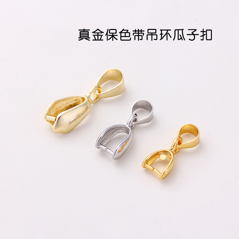 14k18k包真金保色带吊瓜子扣夹扣吊坠手工制作diy材料饰品配件