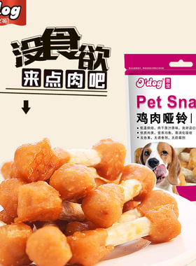 傲宠odog宠物咬嚼零食幼犬泰迪磨牙棒耐咬鸡肉棒400g狗狗鸡肉哑铃