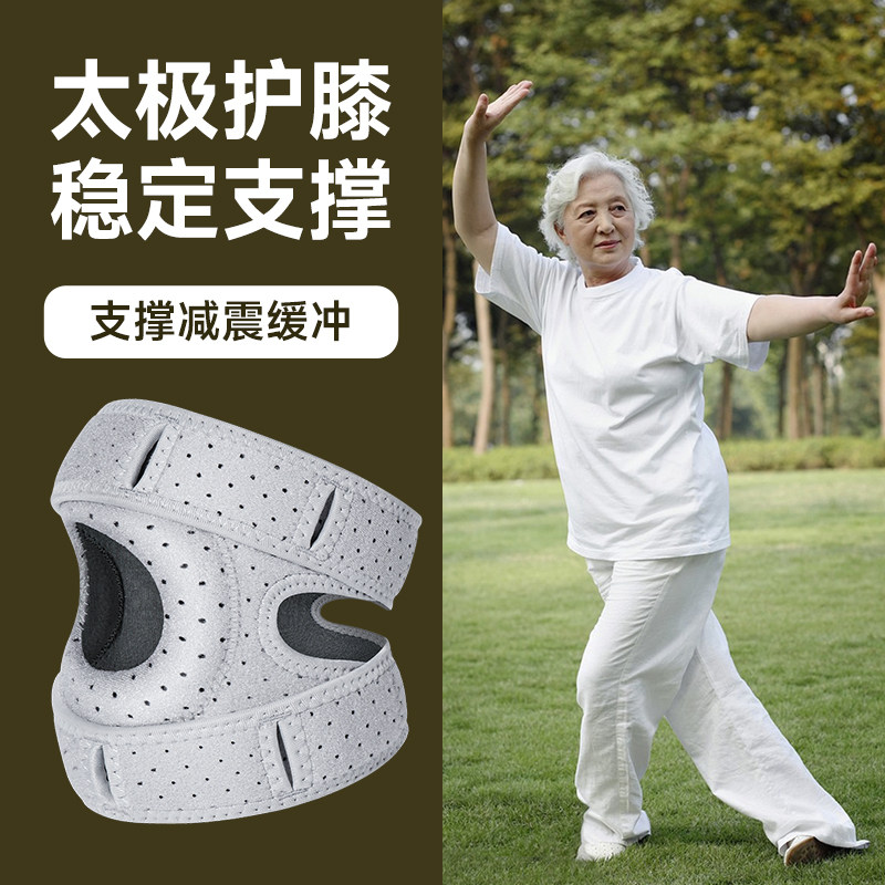 打太极拳护膝老年人关节运动保护膝盖专用健身髌骨带减震透气防滑,3C数码配件,USB多功能数码宝,淘宝优惠券,粉丝福利购,淘宝优惠卷