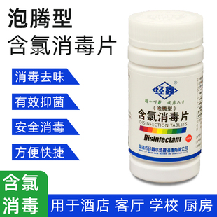 消毒泡腾片100片幼儿园家用商用拖地衣物含氯84杀菌消毒液喷雾