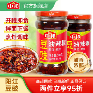 中邦豆豉油辣椒辣椒酱280g拌饭开胃调料拌面蘸料下饭阳江豆豉即食