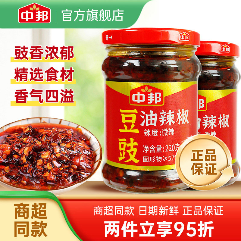 中邦豆豉油辣椒辣椒酱220g拌饭开胃调料拌面蘸料下饭菜官方旗舰店,粮油调味/速食/干货/烘焙,辣椒酱,淘宝优惠券,粉丝福利购,淘宝优惠卷