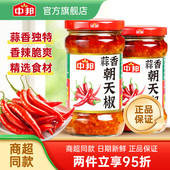 中邦蒜香朝天椒280g 拌面下饭炒菜火锅蘸酱调味蒜香剁椒 瓶