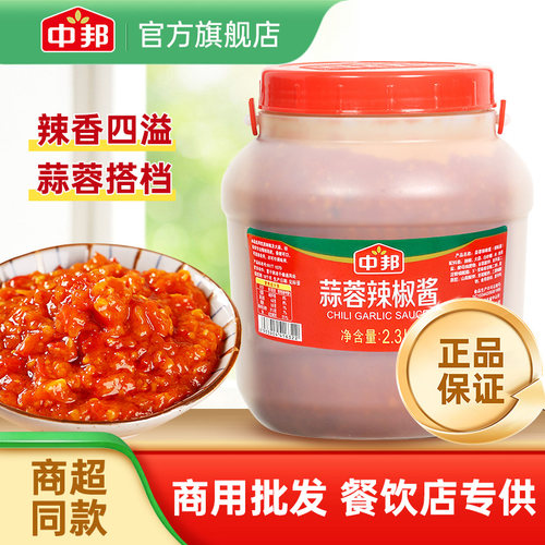 中邦蒜蓉辣椒酱火锅蘸料蘸料微辣