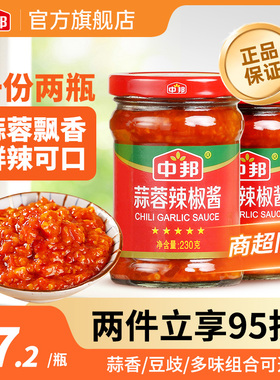 中邦蒜蓉辣椒酱家用拌饭火锅蘸料牛杂肠粉微辣调料辣酱230g瓶装组