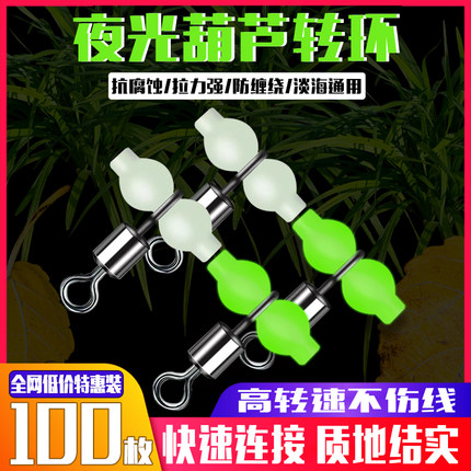 海钓夜光葫芦8字环八字转环T型连接分叉分钩器串钩线钓组钓鱼配件