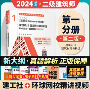 2023二级注册建筑设计师考前冲刺