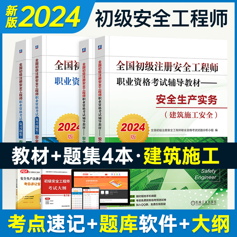法律法规建筑施工教材+复习题集