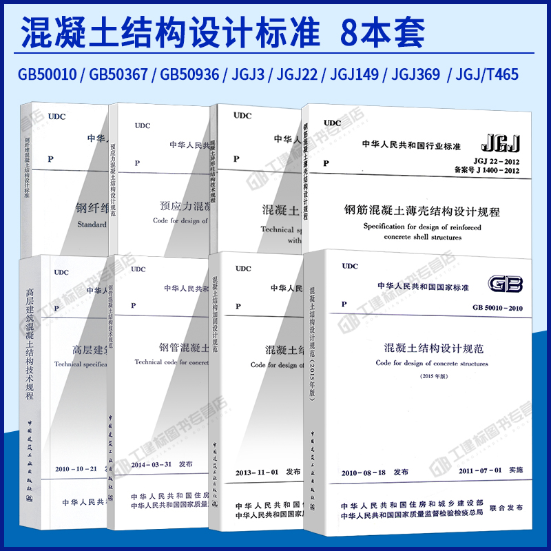 混凝土结构设计规范结构加固