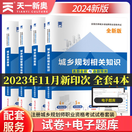 城乡规划师历年真题全析