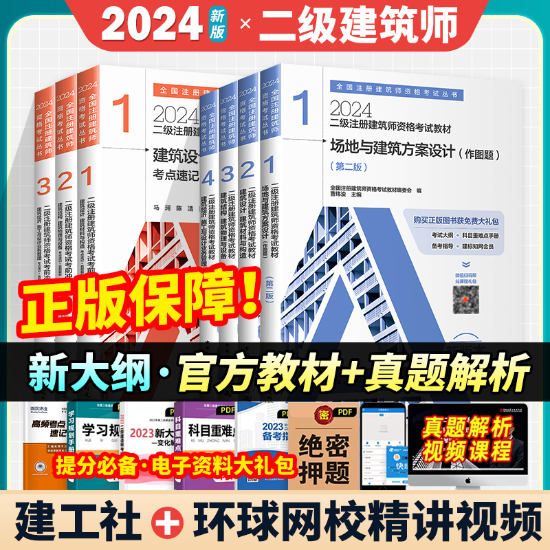 2023二级建筑师教材+真题解析