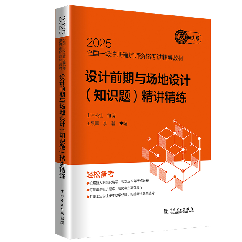 2025设计前期与场地设计精讲精练