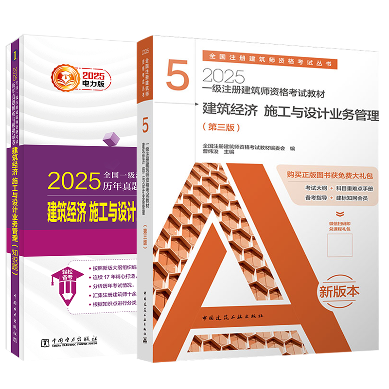 2025一级注册建筑设计师教材真题