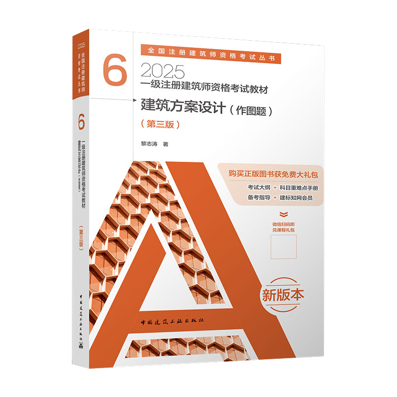 2025一级注册建筑设计师建筑方案