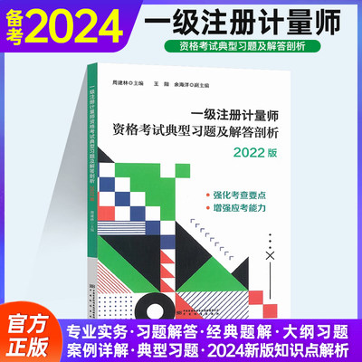 备考2024一级计量师典型习题剖析