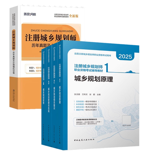 城乡规划师教材建工社