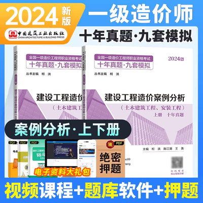 2024新版案例十年真题九套模拟