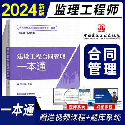 2024全国监理工程师职业资格考试