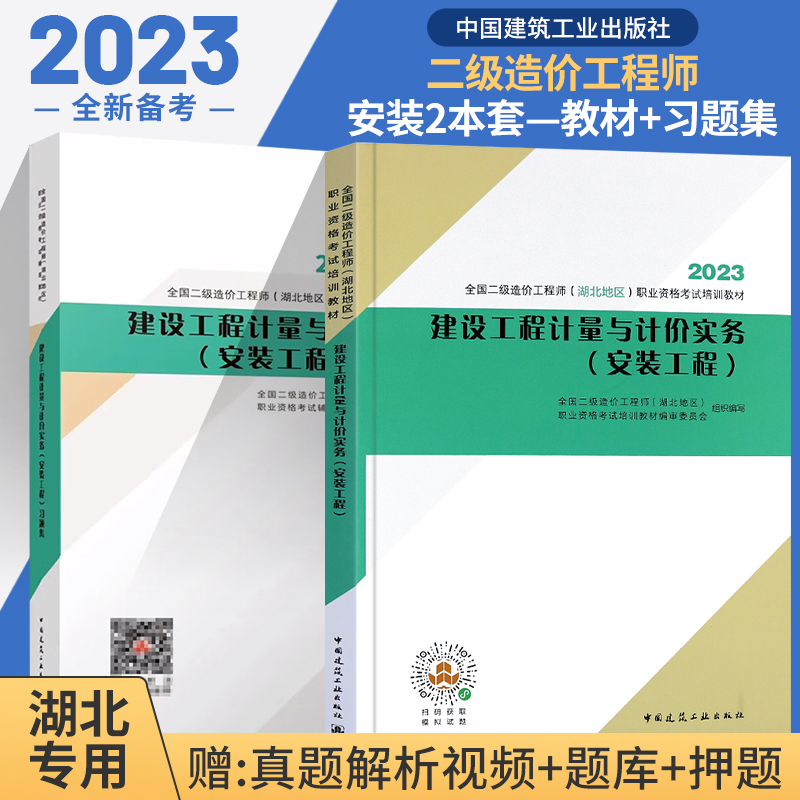 2023湖北二级造价安装教材习题集