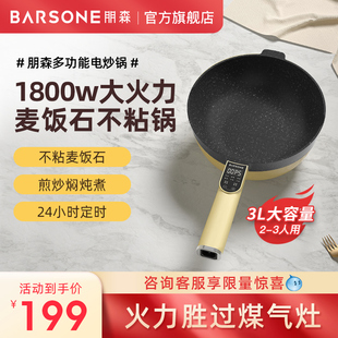 朋森电炒锅电热一体式家用多功能炒菜火锅快煮锅插电不沾锅大容量
