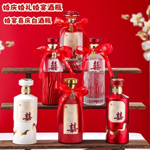 婚宴婚礼喜酒瓶婚庆定制 小红书结婚喜酒瓶玻璃喜宴空酒瓶一斤装
