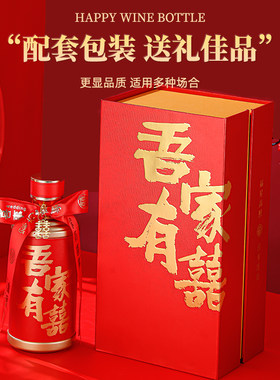 婚宴喜酒瓶结婚空酒瓶一斤装玻璃空瓶婚礼婚庆专业定制礼盒包装