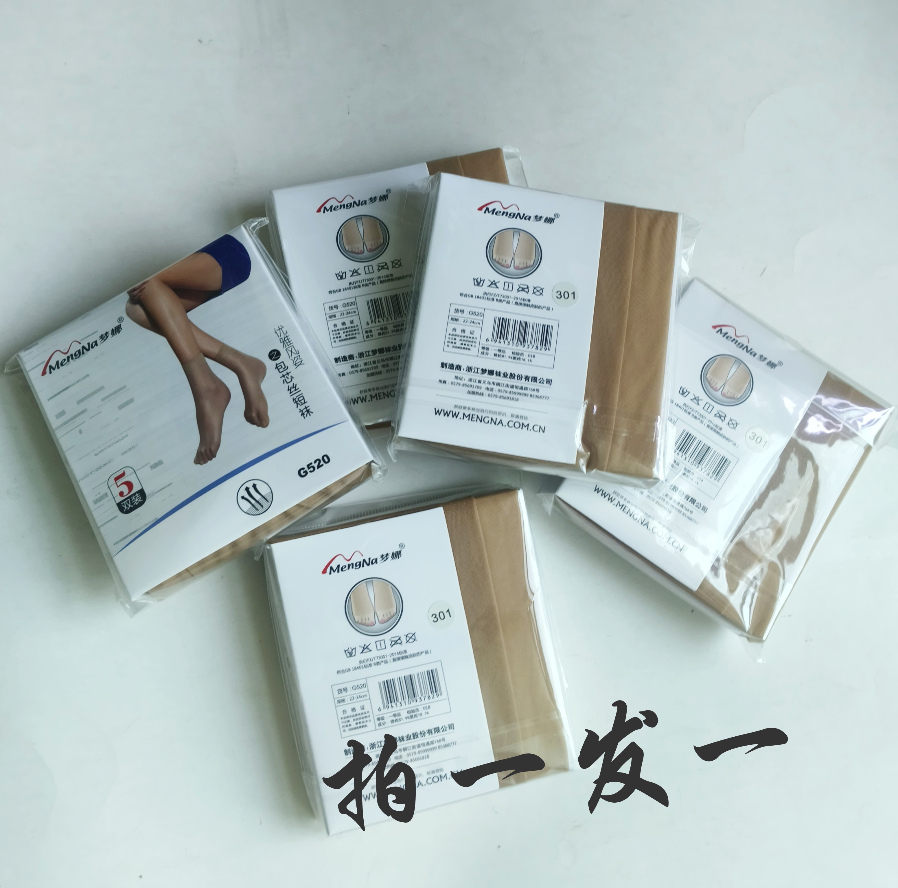 5包包邮梦娜丝袜女超薄包芯丝短丝袜四季袜子防勾丝春秋薄款肤色