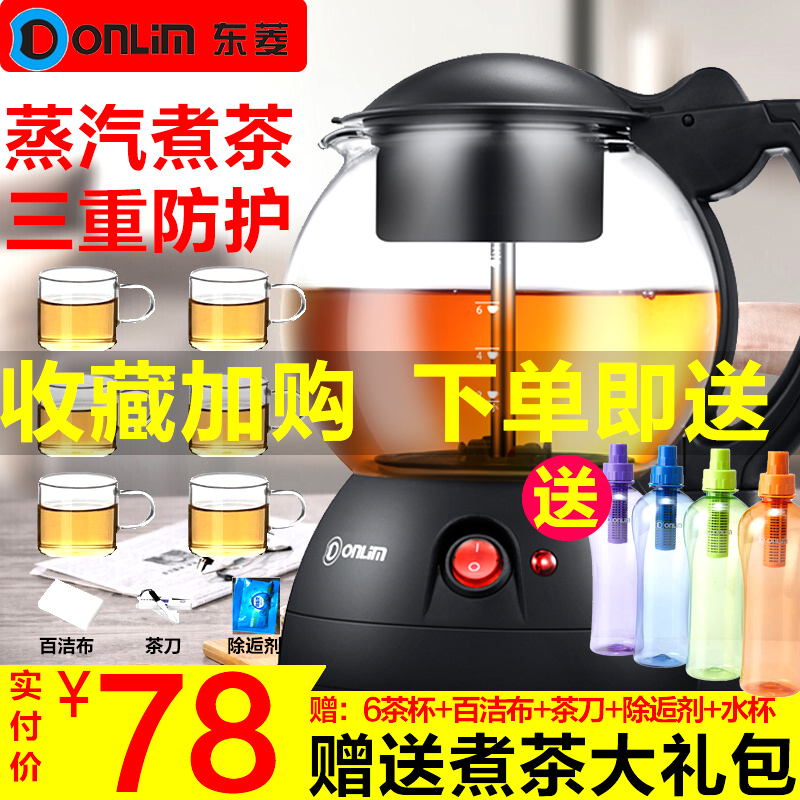 Donlim/东菱 XB-6991煮茶器黑茶壶电热水壶玻璃保温电茶壶煮普洱