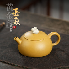 【两笔】宜兴紫砂壶许耀文手工泡茶壶茶具原矿黄金段玉兔壶150cc