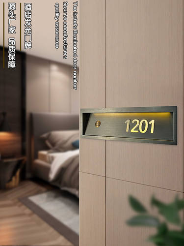 高档酒店不锈钢发光门牌私人定制