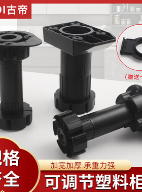 古帝 调节脚塑料圆形橱柜调节脚可调节家具脚支撑脚PVC地脚线黑色