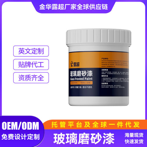 玻璃磨砂漆家用水性玻璃漆卫生间厨房专用遮光防窥涂料漆环保防晒